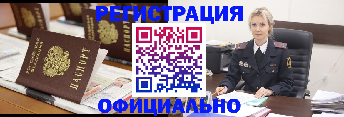 прописка штамп в Майском