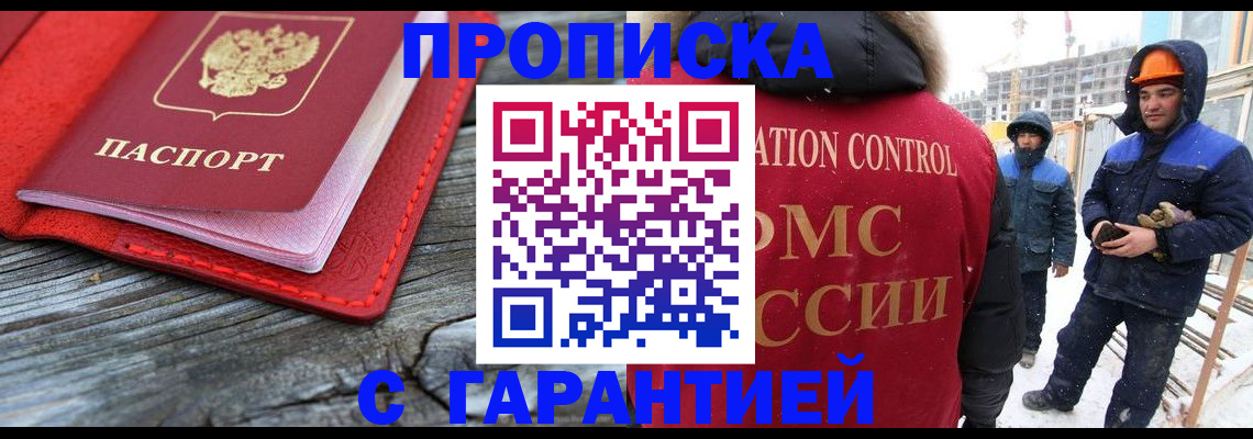 временная регистрация для школы в Майском