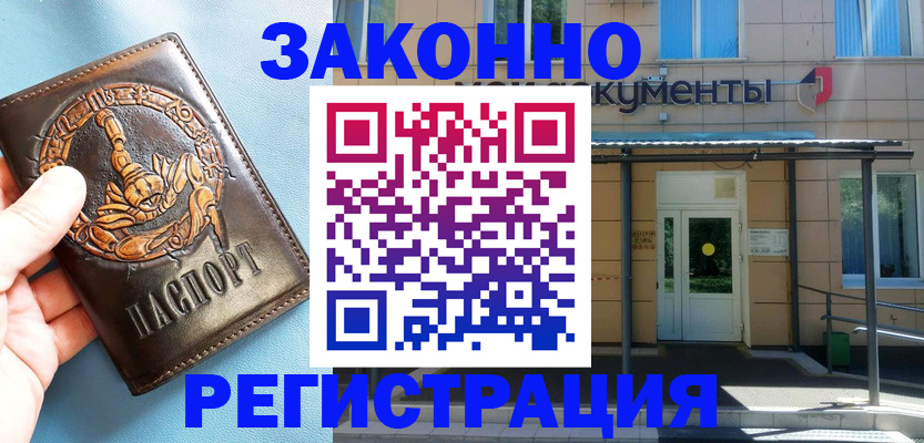 купить прописку в Майском