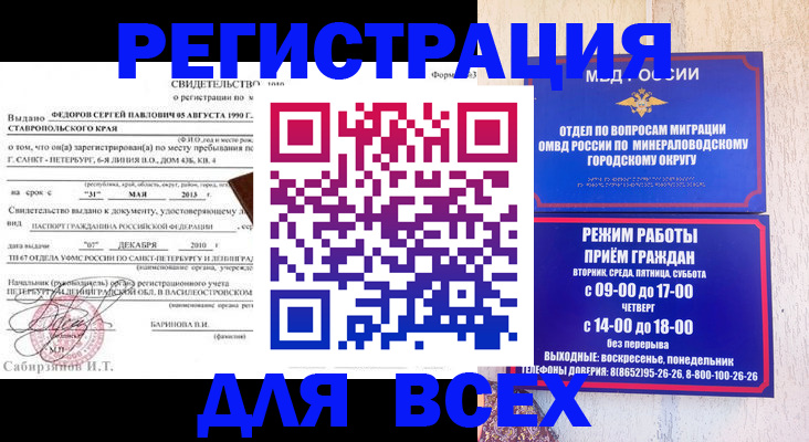 временная регистрация поиск в Майском