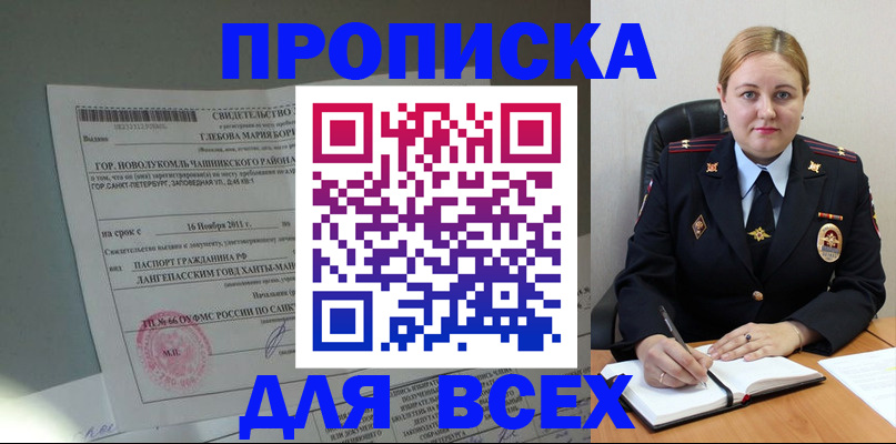 прописка поиск в Майском